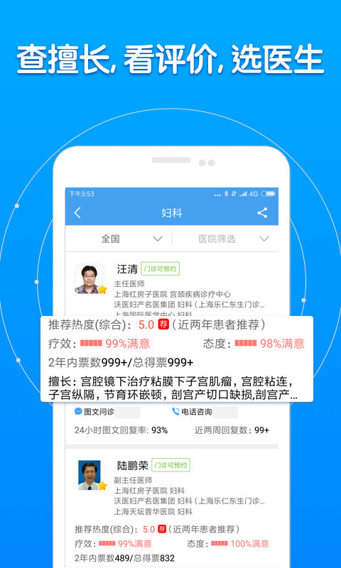 好大夫在线患者版APP