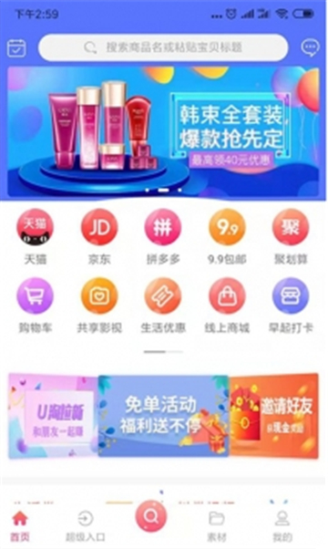 花花看购物APP