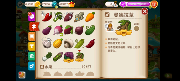 村庄日记游戏