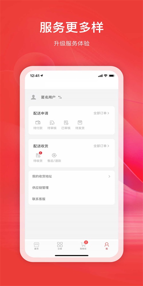 巴蜀辣韵订货APP