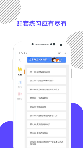 考研数学网课APP
