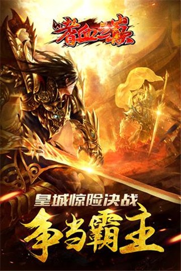 嗜血之巅游戏