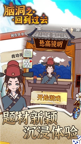 脑洞之回到过去app游戏