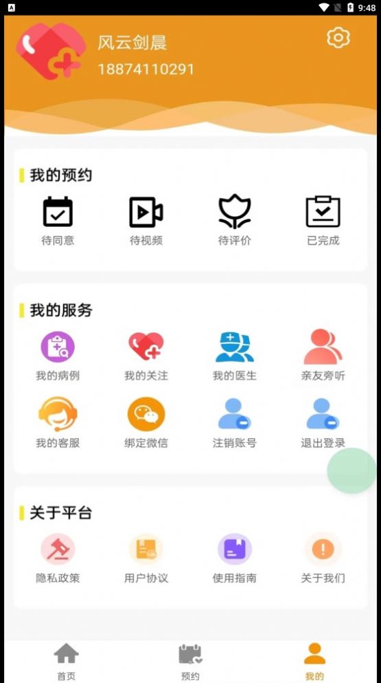 百十医生APP
