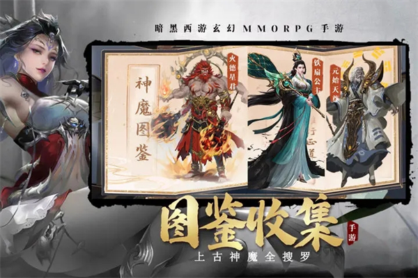 洪荒西行录游戏