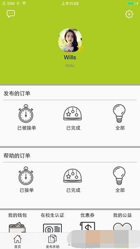 共享校园APP
