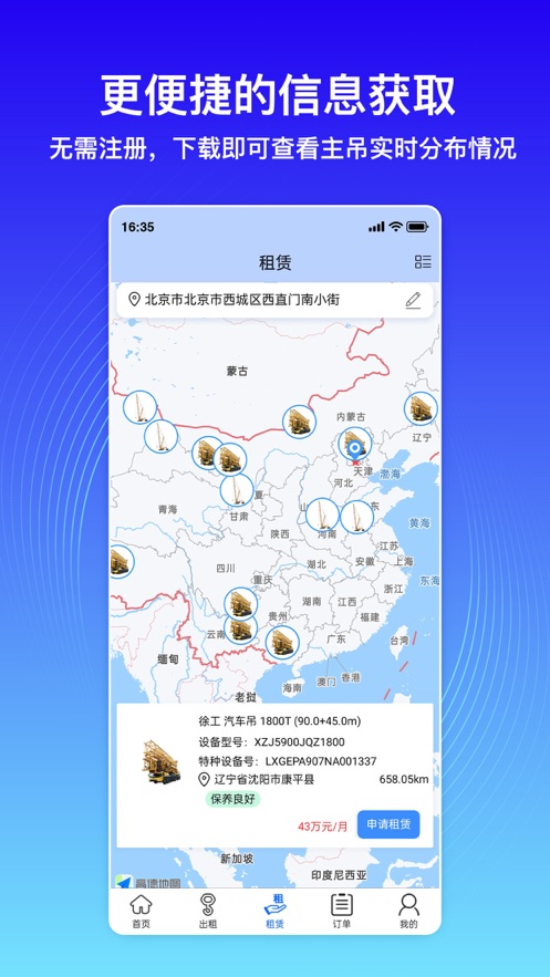 神大起租APP