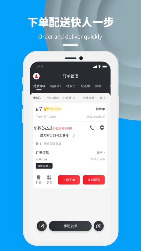 抖送商家版APP