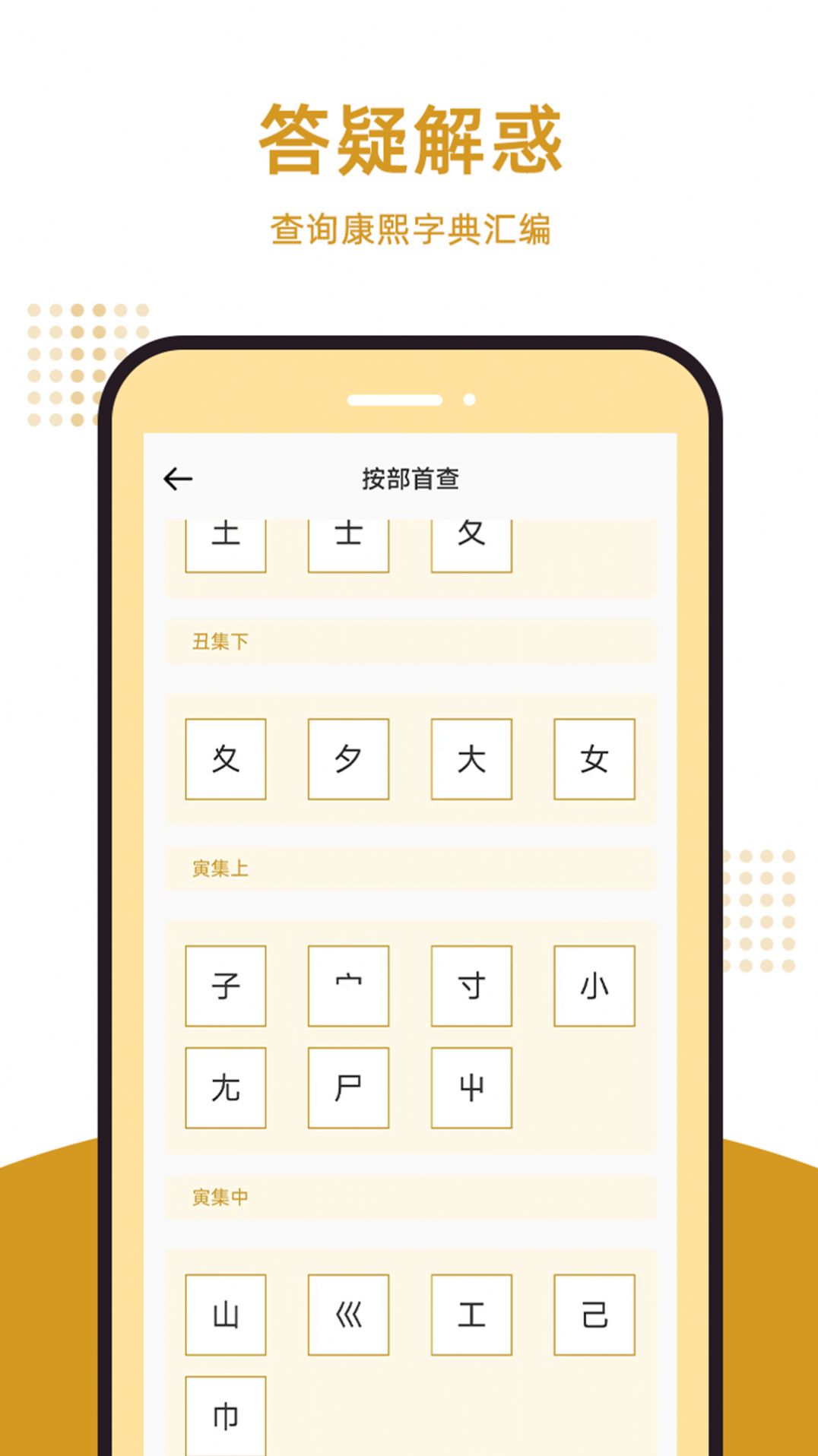 康熙字典汇编电子版APP