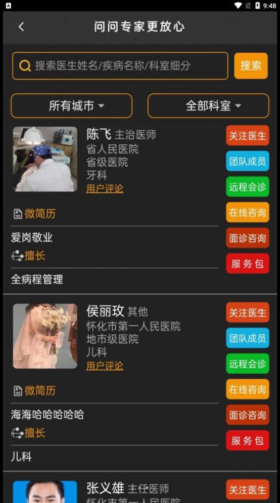 百十医生APP
