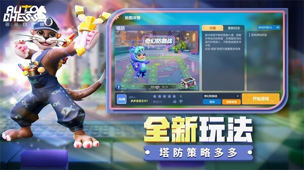 多多自走棋免费版游戏