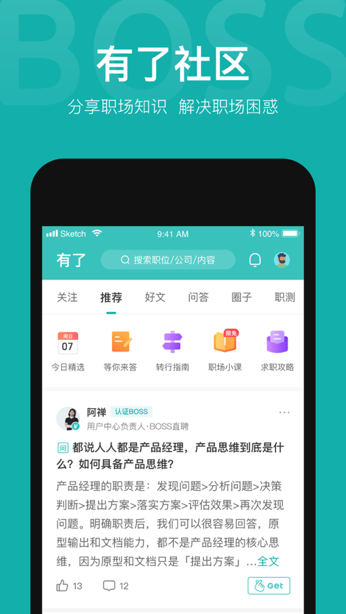 boss直聘网招聘APP