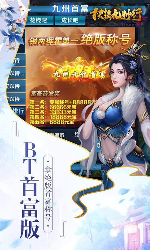 扶摇九州行游戏