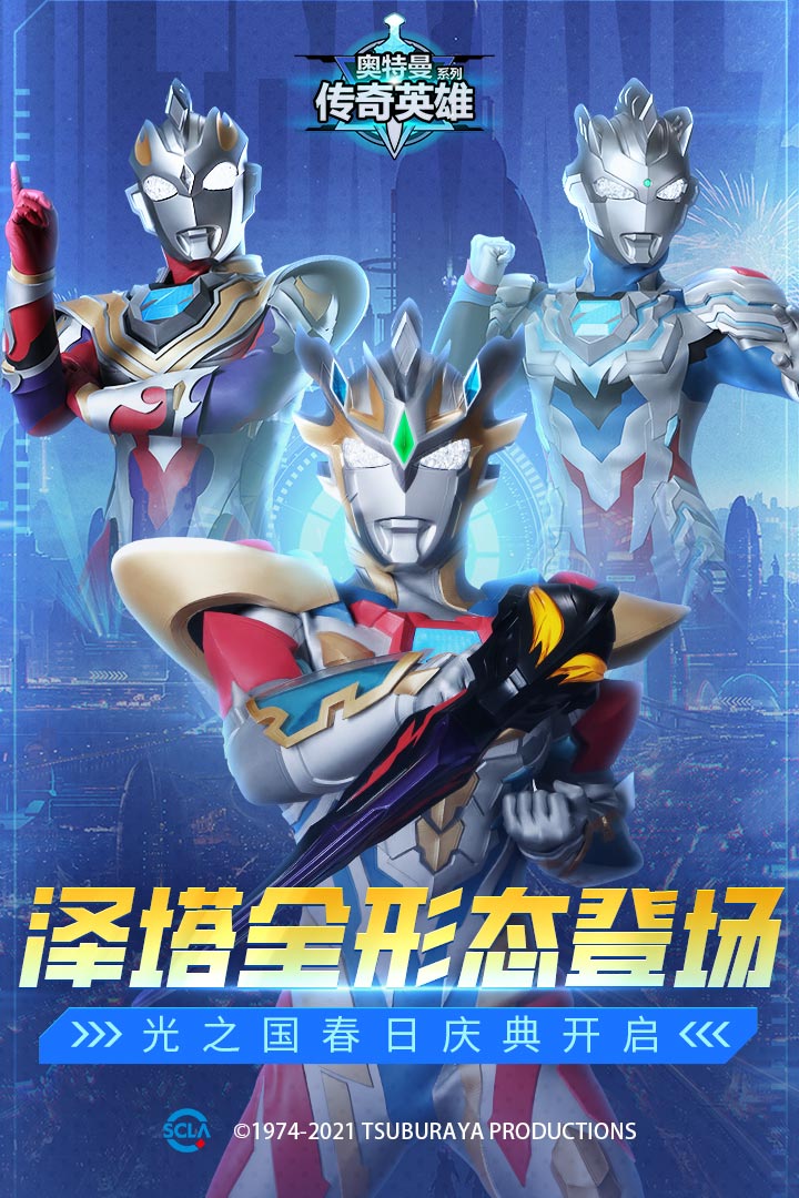 奥特曼传奇英雄体验服游戏