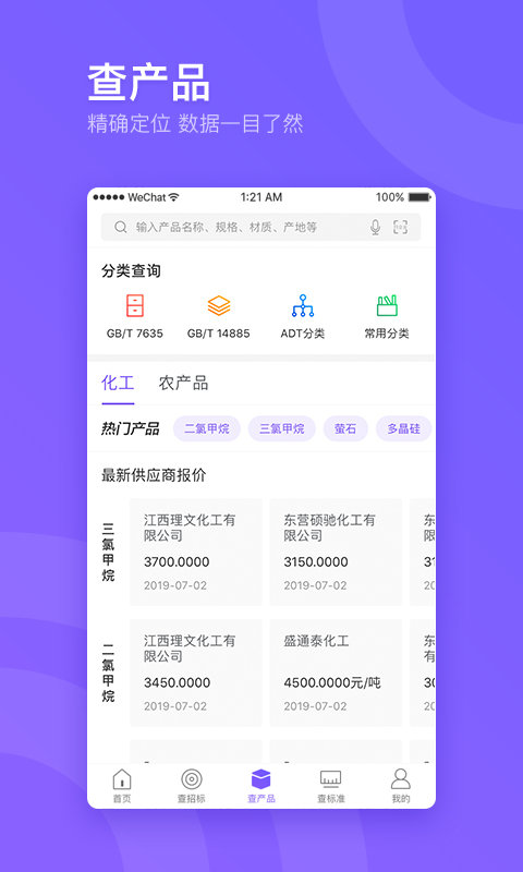 企通查APP