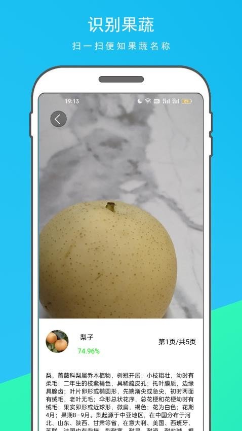 万物识别王APP