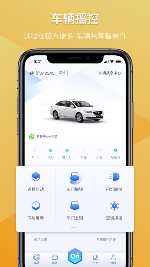 安吉星appAPP