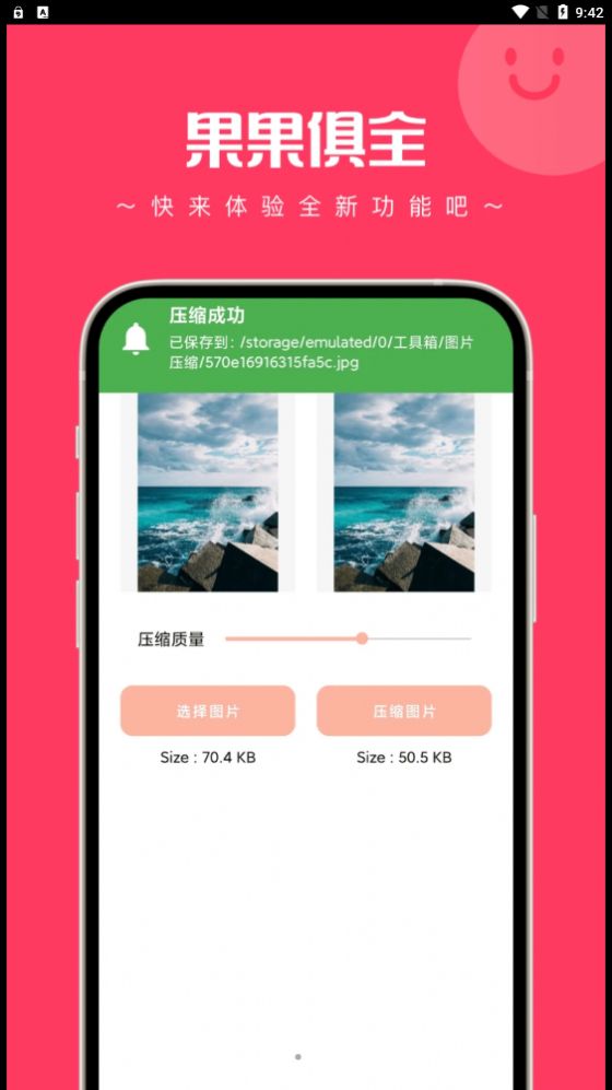 果果俱全APP