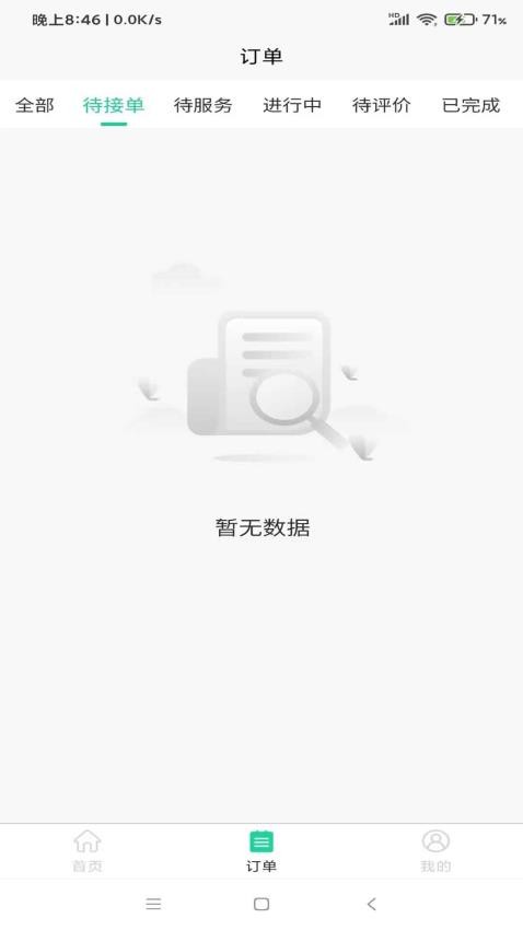 沛玺到家商家端APP