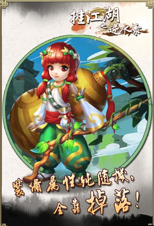 挂江湖之逆水录游戏
