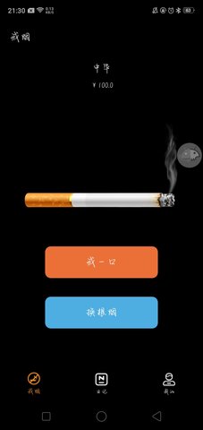 鸽鸽版香烟模拟器游戏游戏