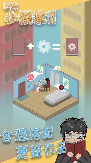 小说家模拟器游戏