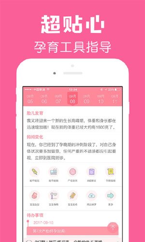 怀孕管家APP