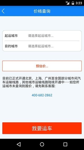 运车宝APP