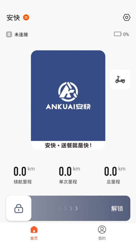 智能出行APP