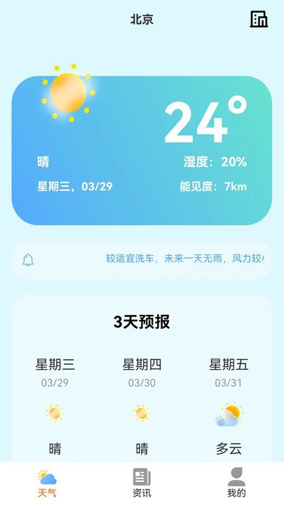 小智天气2023APP