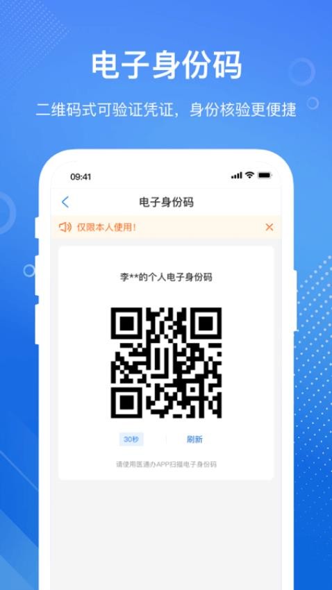 医通办APP
