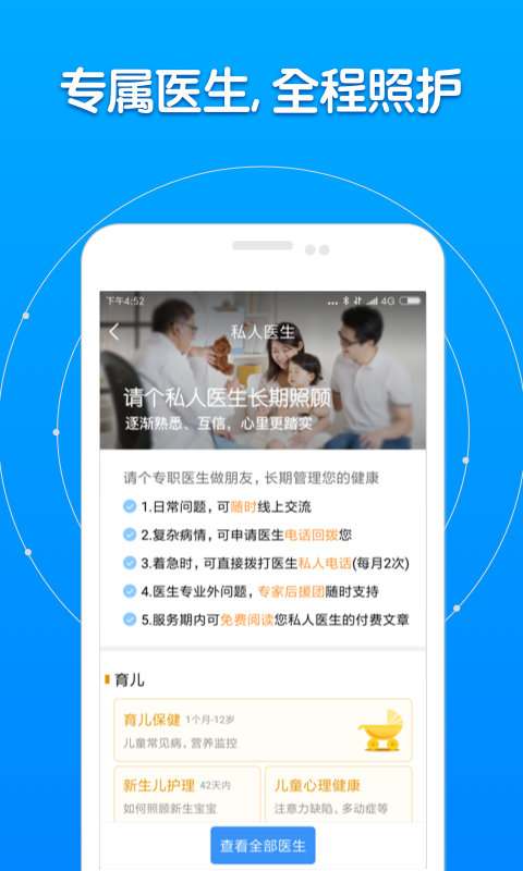 好大夫在线患者版APP