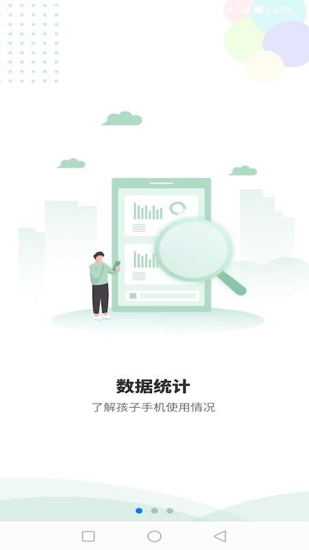 极守护家长端APP