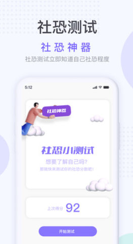 社恐神器appAPP