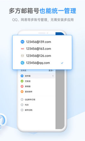 139邮箱APP
