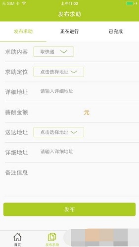 共享校园APP