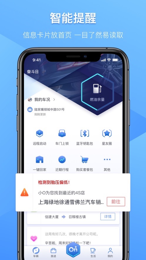 安吉星appAPP