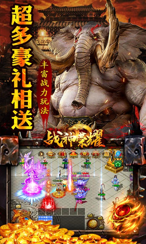 战神荣耀游戏