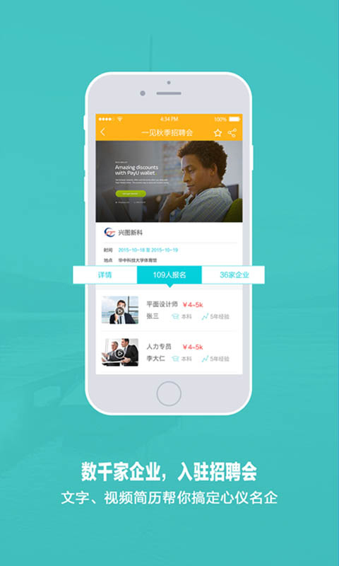 一见招聘APP