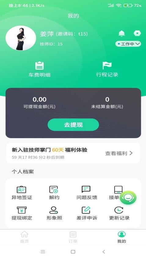 沛玺到家商家端APP