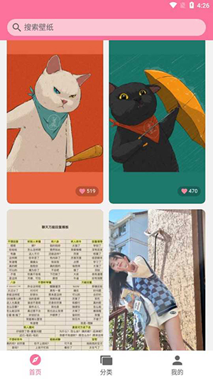 壁纸喵appAPP