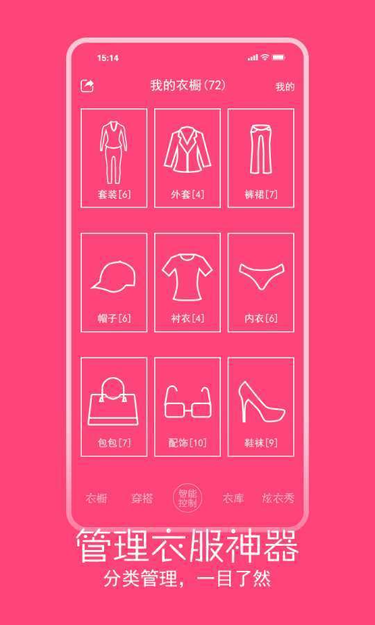 指尖衣橱APP