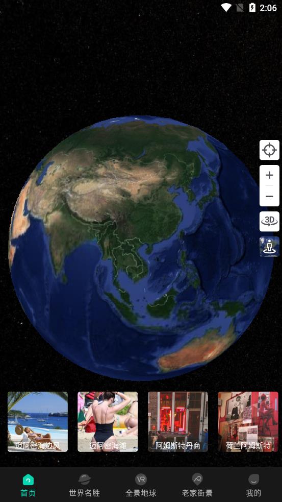 世界3APP