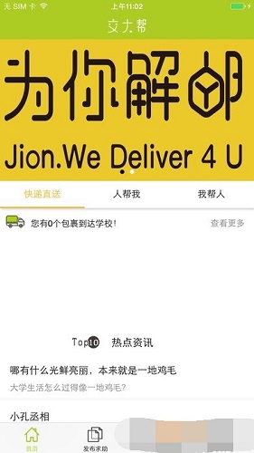 共享校园APP