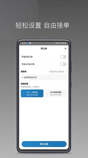 首邀约车APP