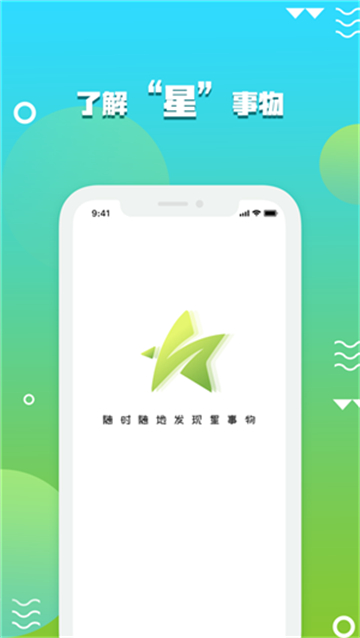 星事物学习APP