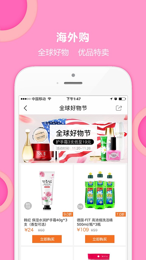惠家有购物电视购物APP