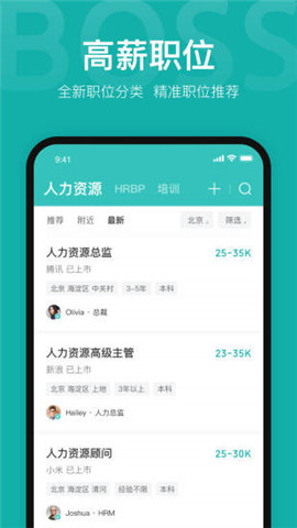 boss直聘APP