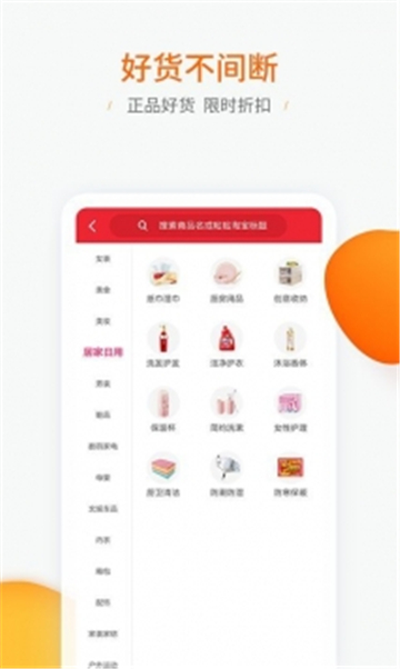 花花看购物APP