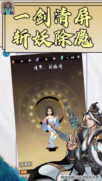 好大一把剑app游戏